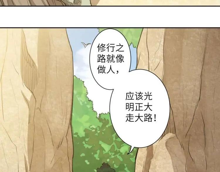 《修罗武圣》第5话 正气崖 第70页