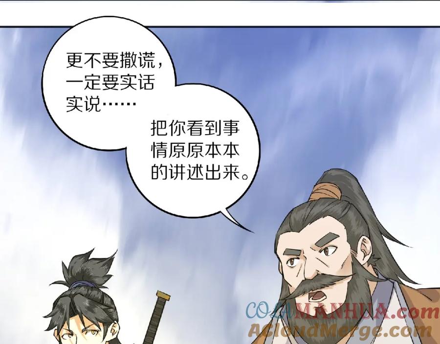 《修罗武圣》第5话 正气崖 第5页
