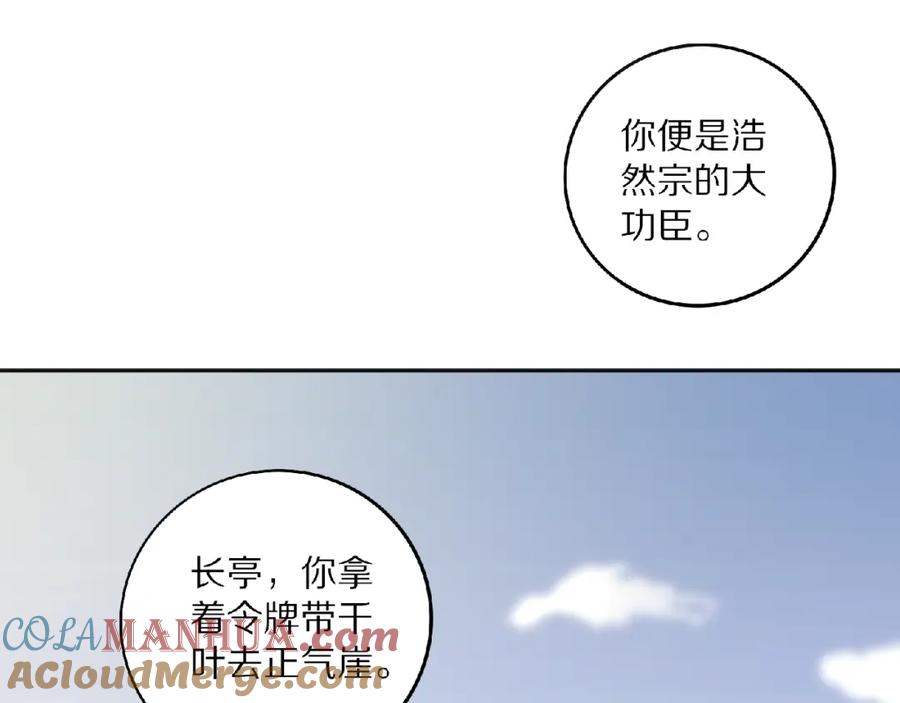 《修罗武圣》第5话 正气崖 第37页