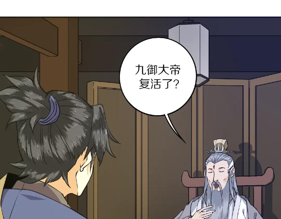 《修罗武圣》第5话 正气崖 第28页