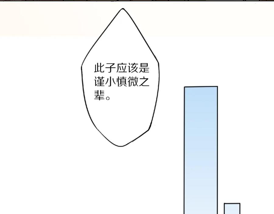 《修罗武圣》第5话 正气崖 第76页