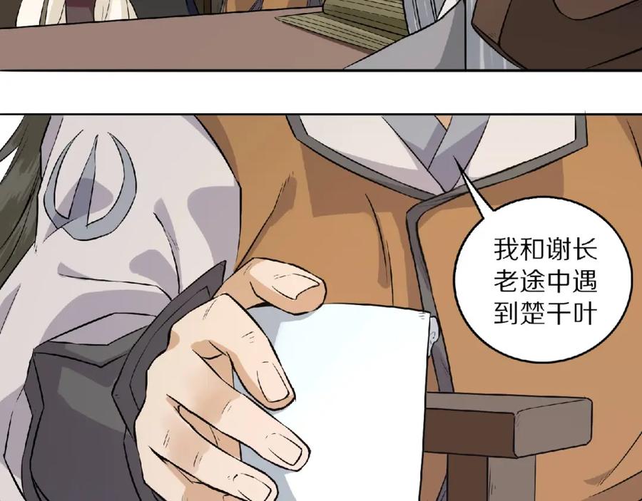 《修罗武圣》第5话 正气崖 第20页