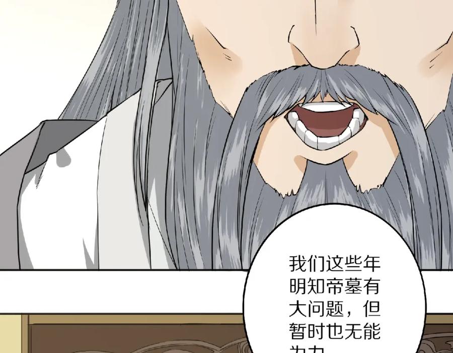 《修罗武圣》第5话 正气崖 第90页