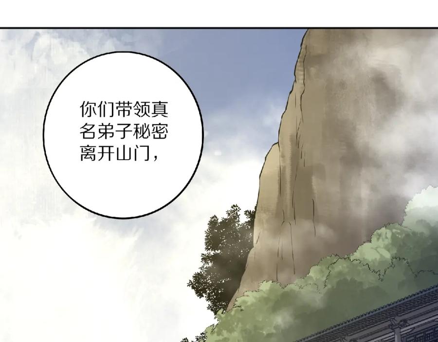 《修罗武圣》第5话 正气崖 第95页