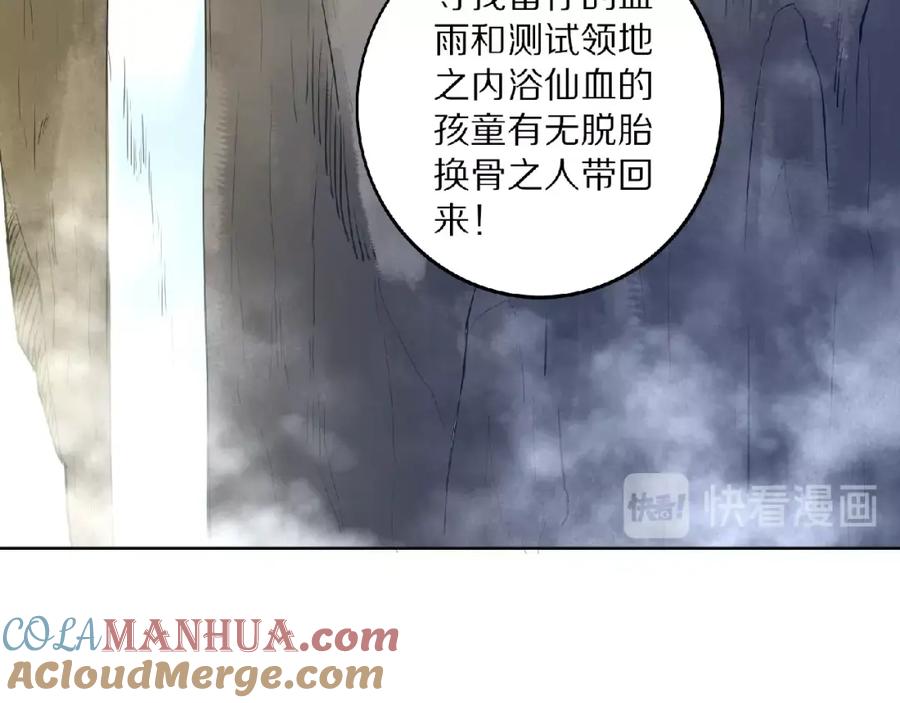 《修罗武圣》第5话 正气崖 第97页