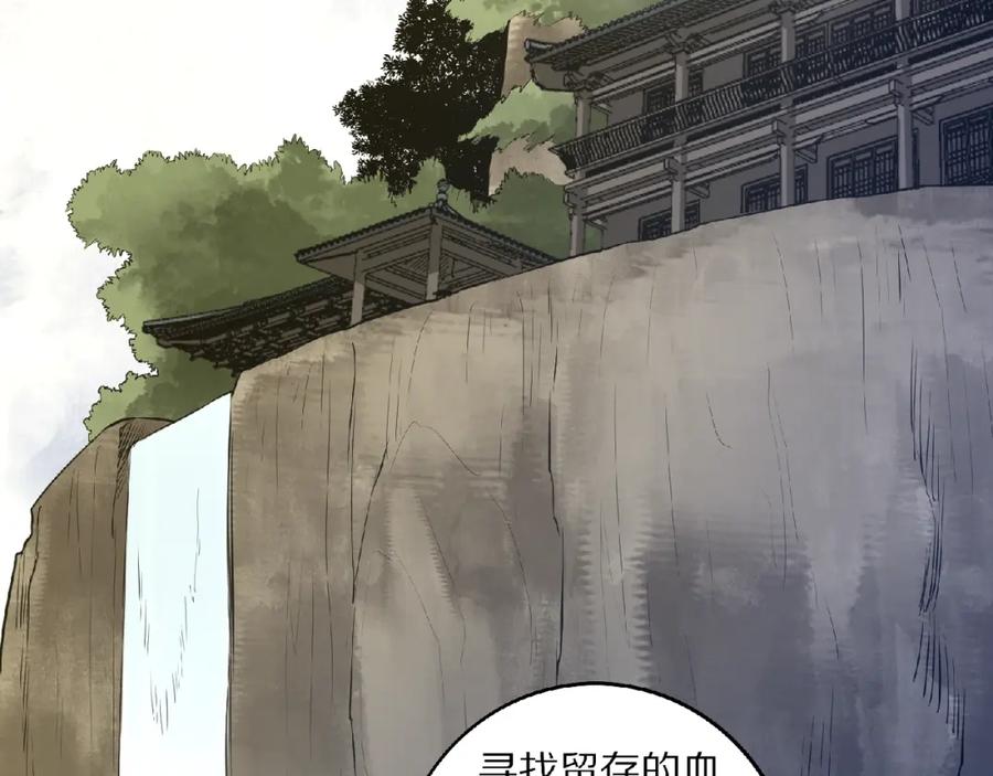 《修罗武圣》第5话 正气崖 第96页