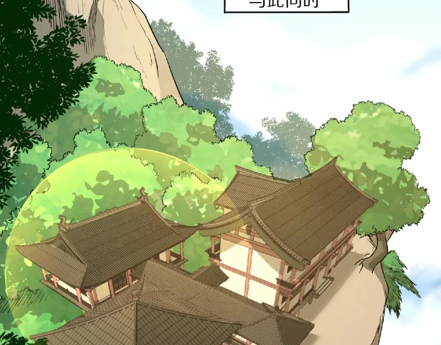《修罗武圣》第5话 正气崖 第78页