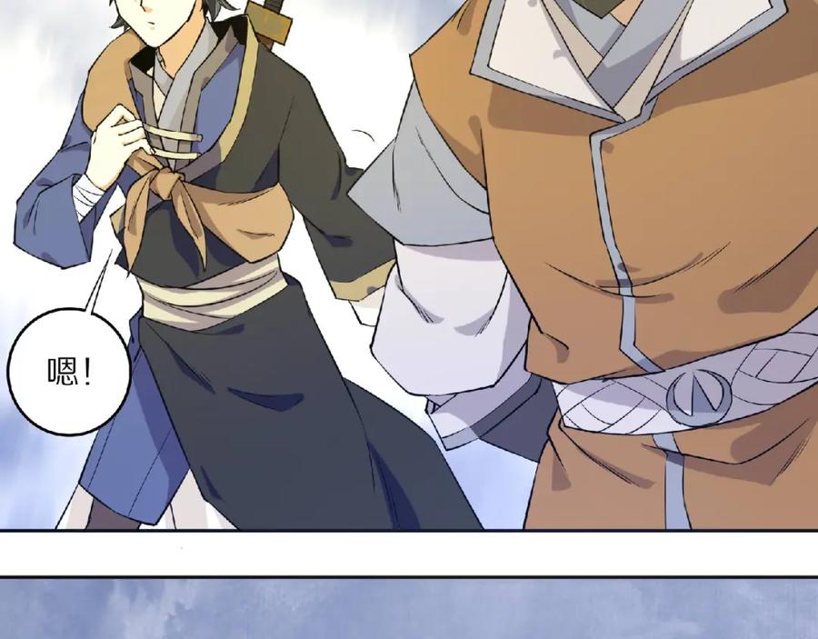 《修罗武圣》第5话 正气崖 第6页