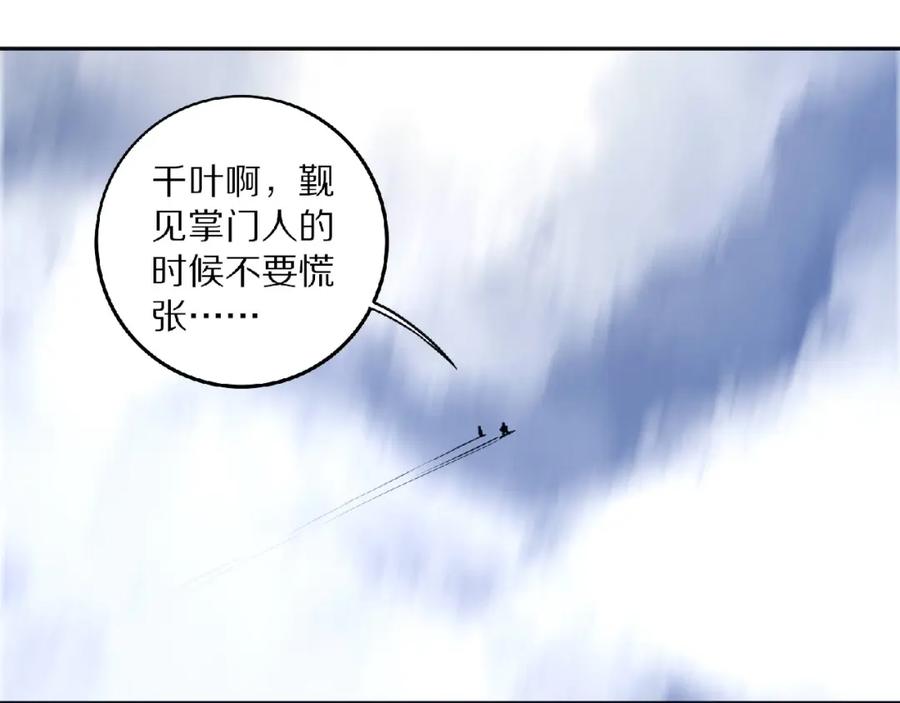 《修罗武圣》第5话 正气崖 第4页