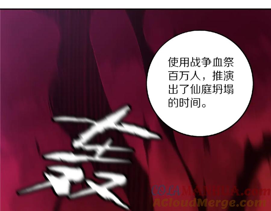 《修罗武圣》第5话 正气崖 第85页