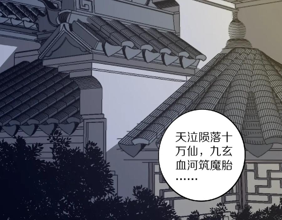 《修罗武圣》第5话 正气崖 第32页