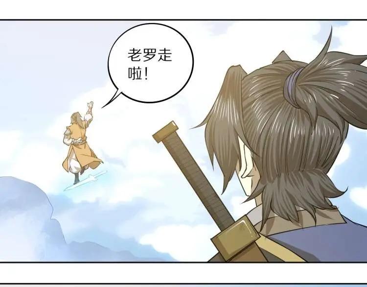 《修罗武圣》第5话 正气崖 第59页