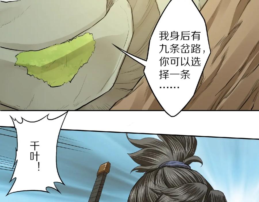 《修罗武圣》第5话 正气崖 第56页