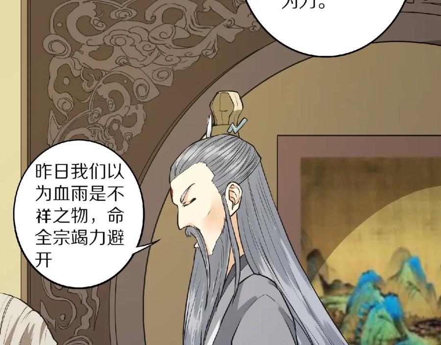 《修罗武圣》第5话 正气崖 第91页