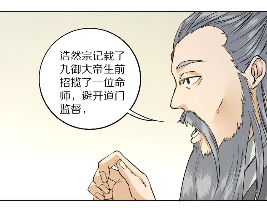 《修罗武圣》第5话 正气崖 第84页