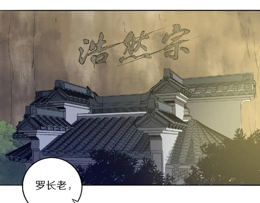 《修罗武圣》第5话 正气崖 第15页