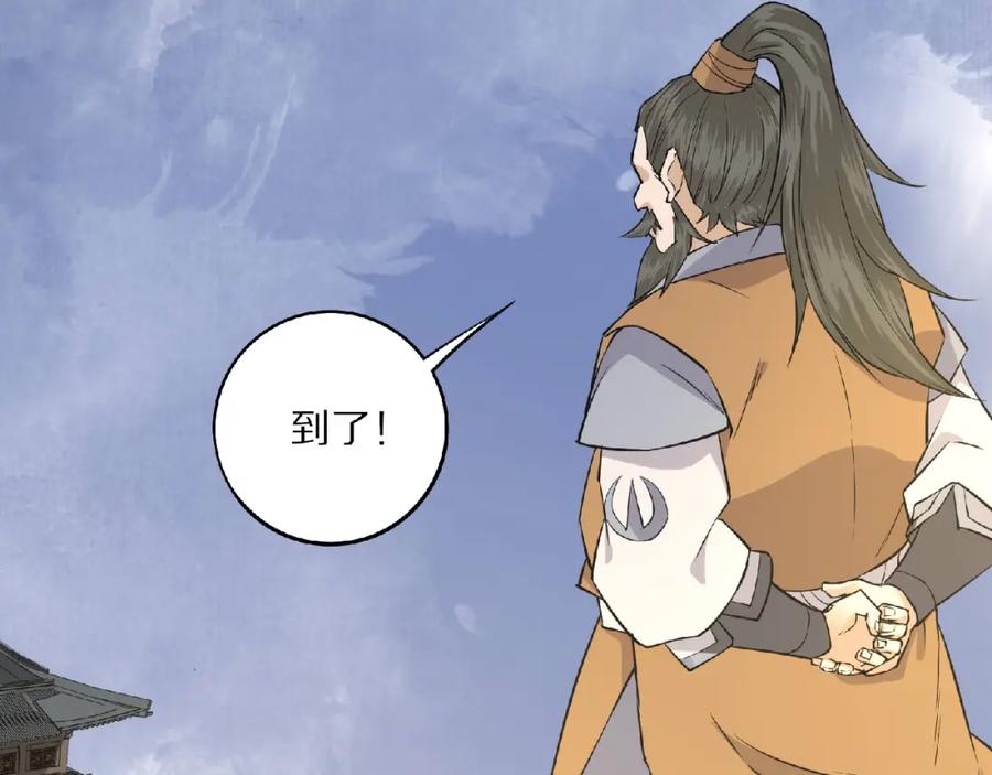 《修罗武圣》第5话 正气崖 第7页