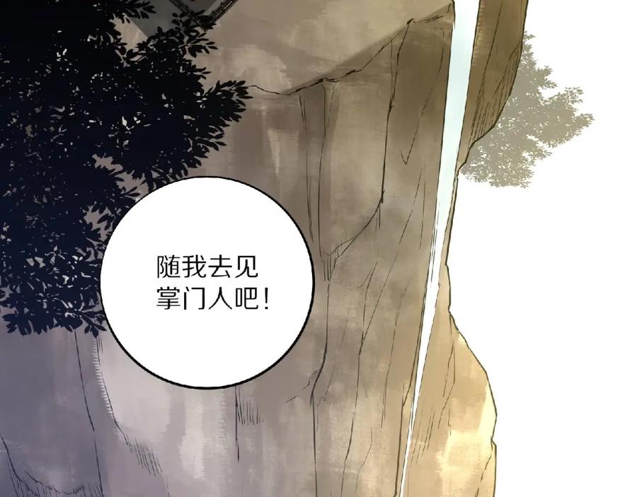《修罗武圣》第5话 正气崖 第10页