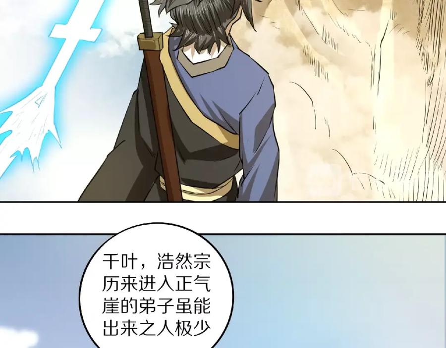 《修罗武圣》第5话 正气崖 第40页