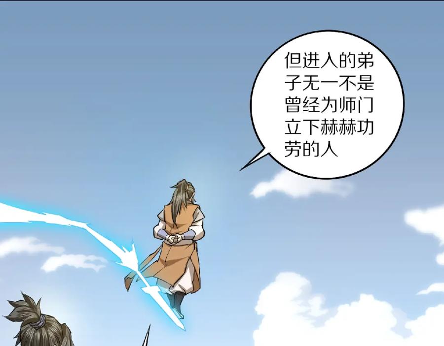 《修罗武圣》第5话 正气崖 第42页