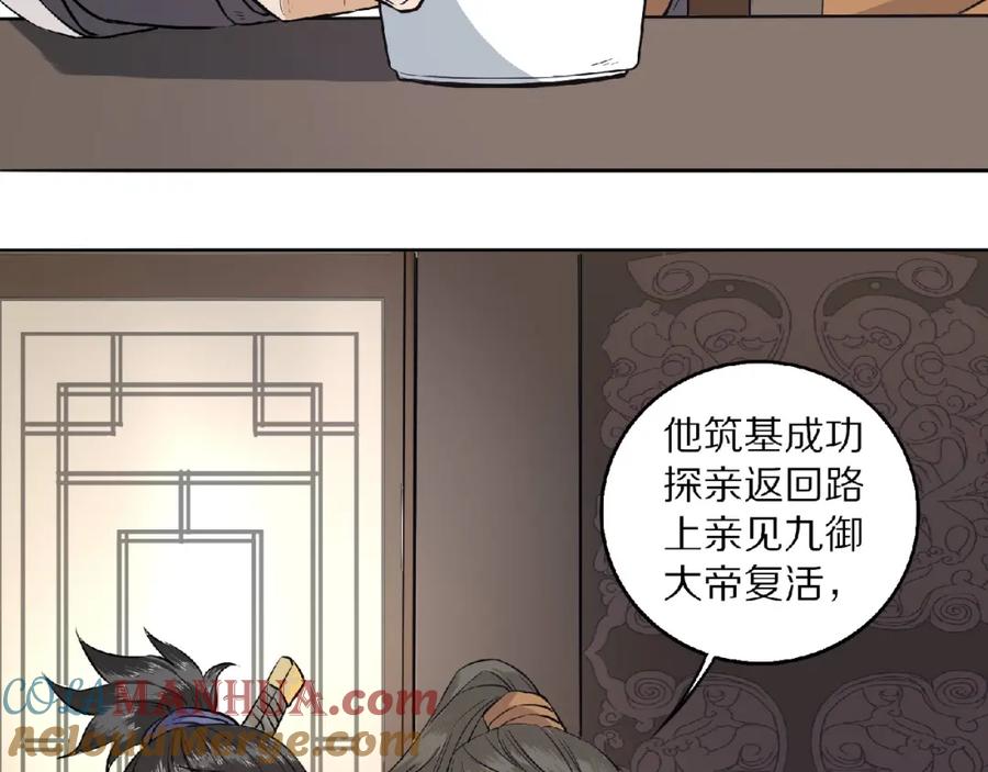《修罗武圣》第5话 正气崖 第21页