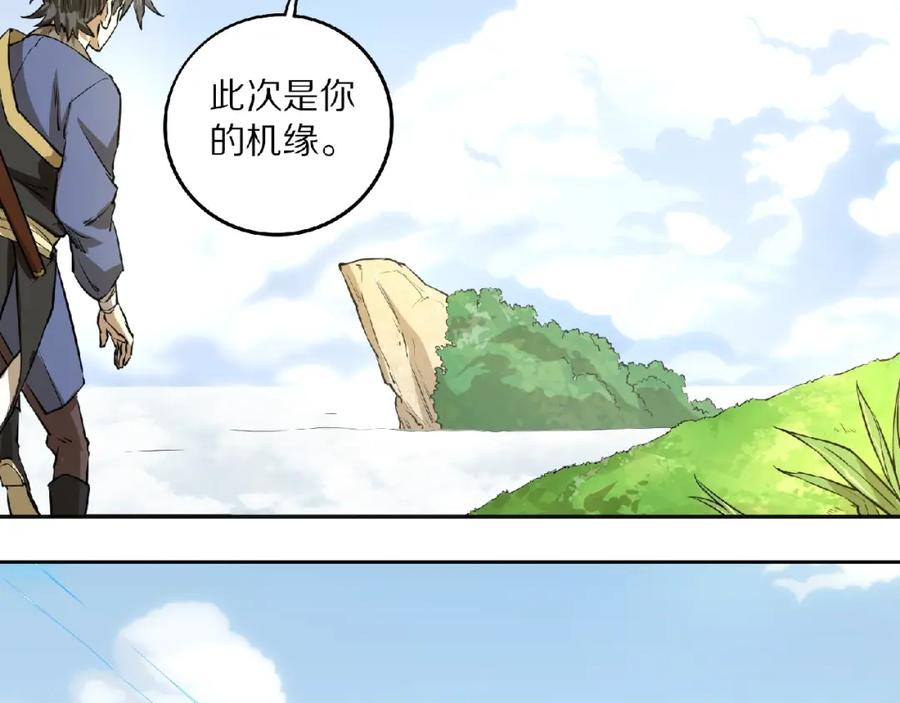 《修罗武圣》第5话 正气崖 第43页