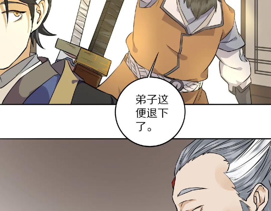 《修罗武圣》第5话 正气崖 第24页