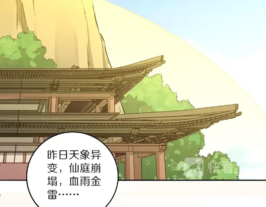 《修罗武圣》第5话 正气崖 第80页