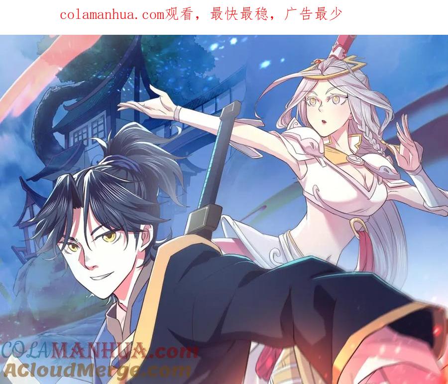 《修罗武圣》第5话 正气崖 第1页