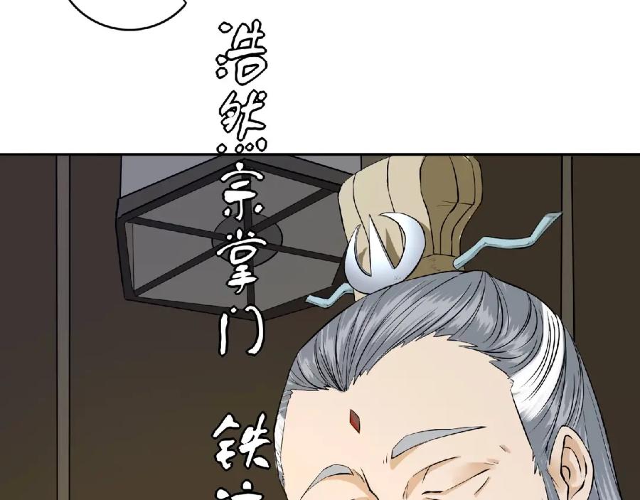 《修罗武圣》第5话 正气崖 第16页