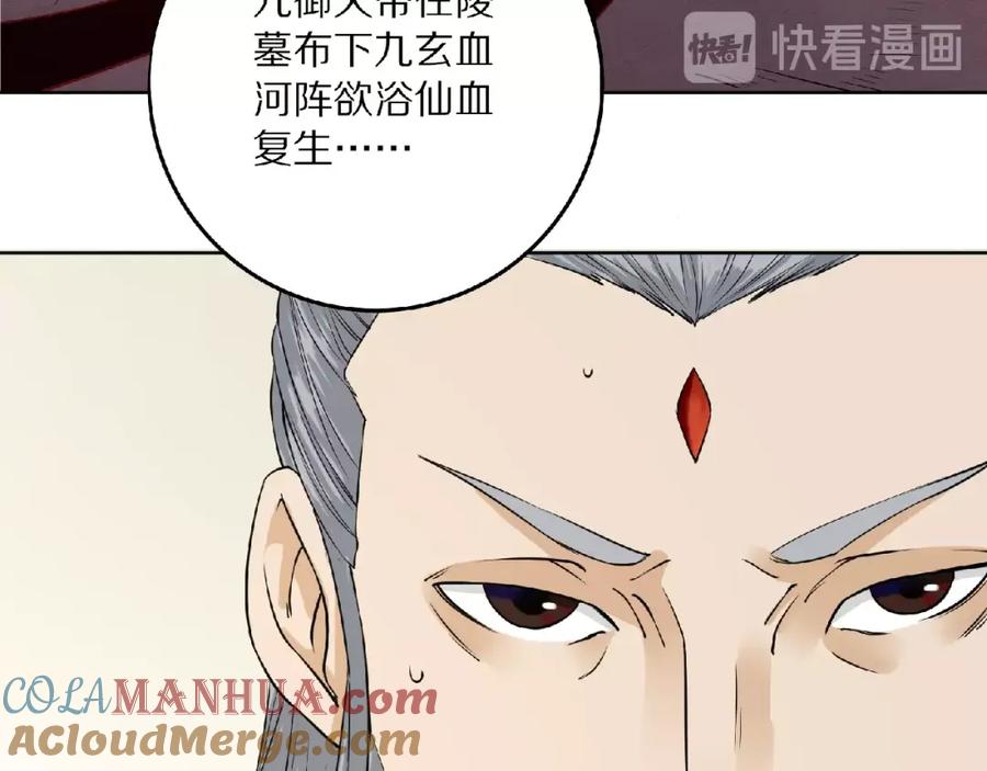 《修罗武圣》第5话 正气崖 第89页
