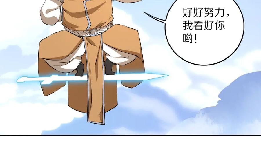 《修罗武圣》第5话 正气崖 第58页