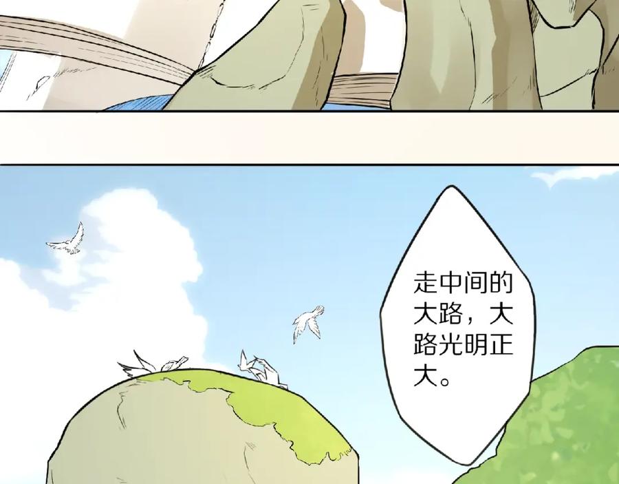 《修罗武圣》第5话 正气崖 第74页