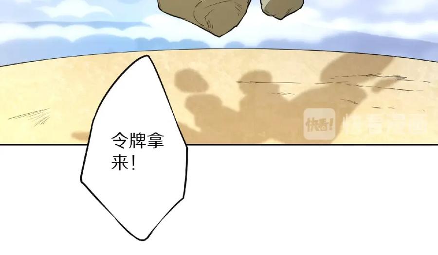 《修罗武圣》第5话 正气崖 第47页
