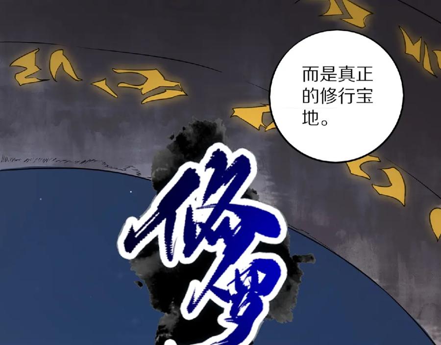 《修罗武圣》第6话 神秘功法 第35页