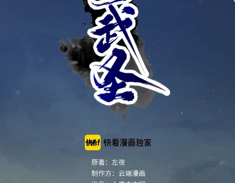 《修罗武圣》第6话 神秘功法 第36页
