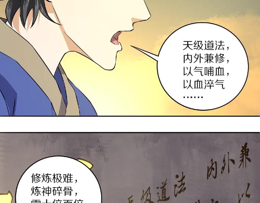 《修罗武圣》第6话 神秘功法 第54页
