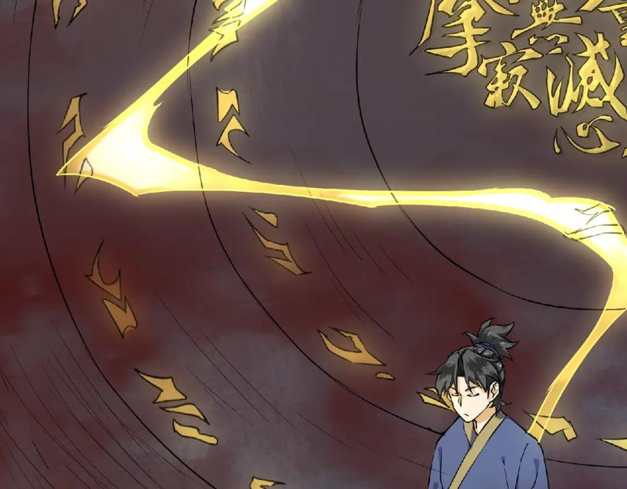《修罗武圣》第6话 神秘功法 第86页