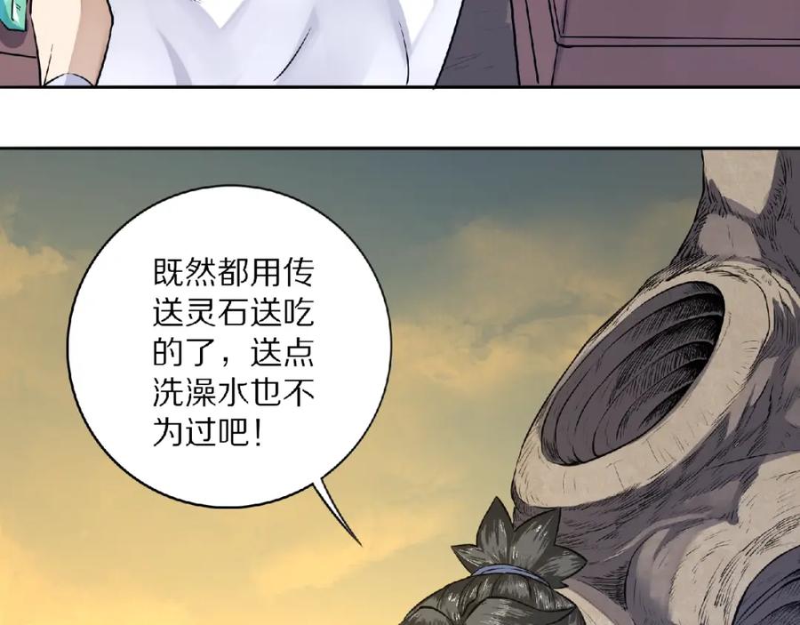 《修罗武圣》第6话 神秘功法 第98页