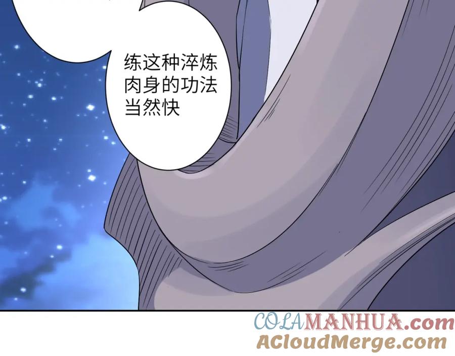 《修罗武圣》第6话 神秘功法 第77页