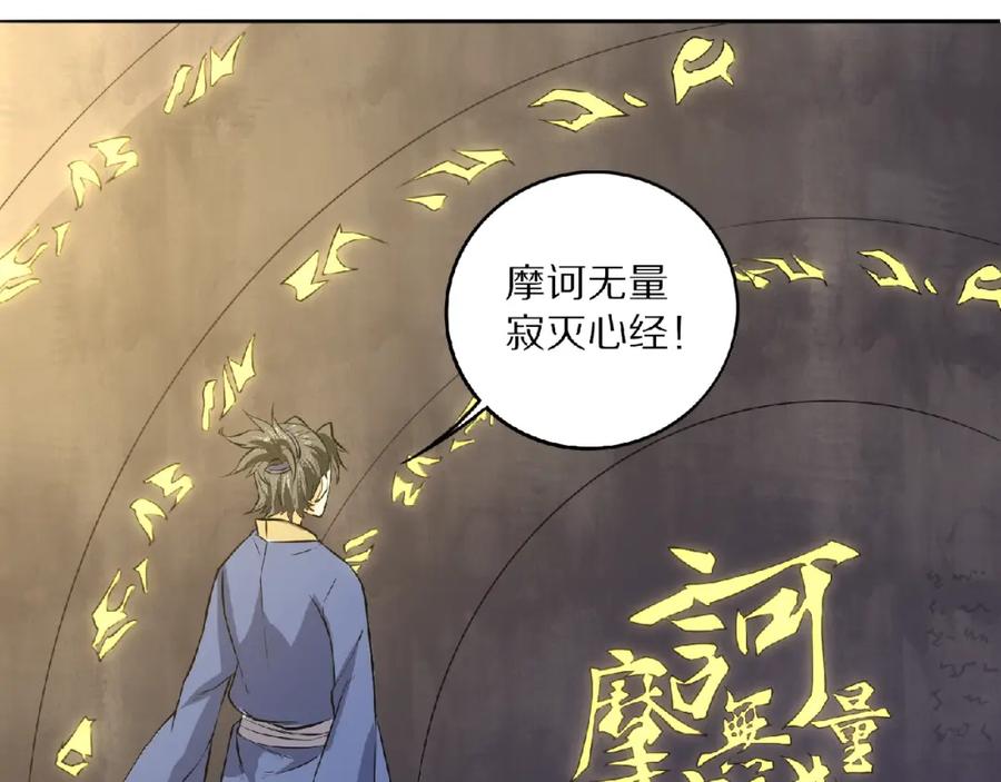 《修罗武圣》第6话 神秘功法 第52页