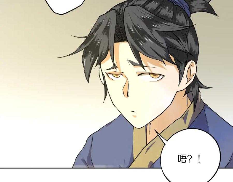 《修罗武圣》第6话 神秘功法 第44页