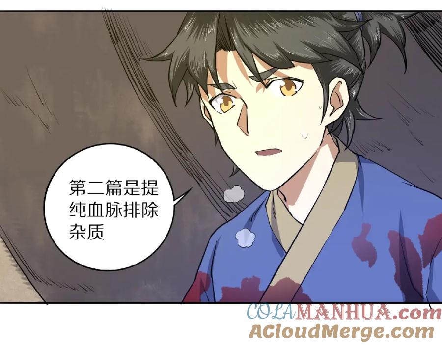 《修罗武圣》第6话 神秘功法 第93页