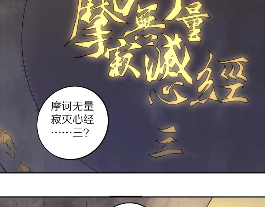 《修罗武圣》第6话 神秘功法 第48页