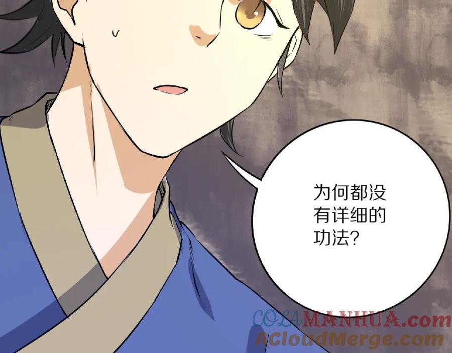 《修罗武圣》第6话 神秘功法 第57页