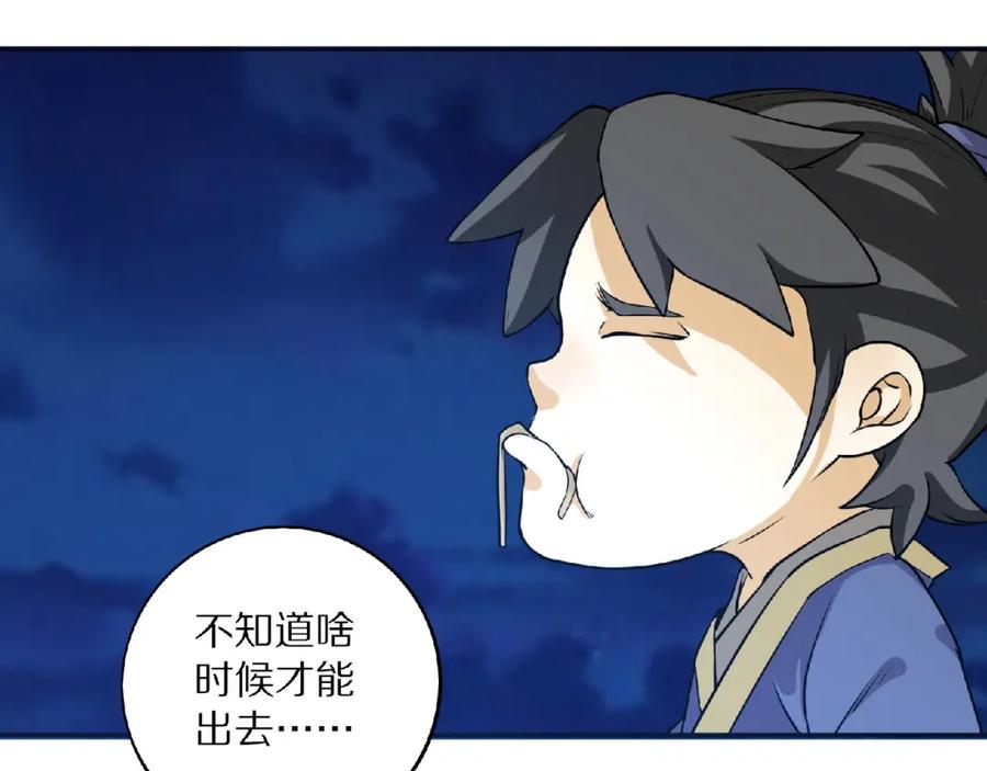 《修罗武圣》第6话 神秘功法 第24页