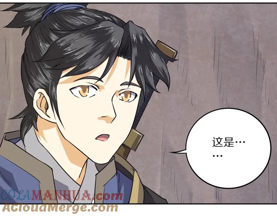 《修罗武圣》第6话 神秘功法 第5页