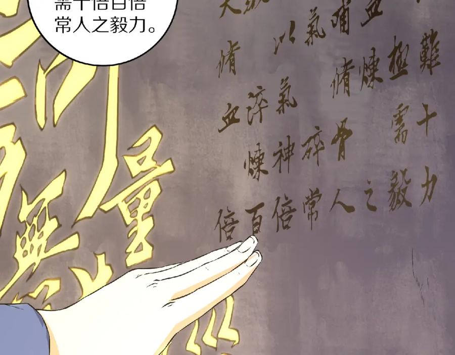 《修罗武圣》第6话 神秘功法 第55页