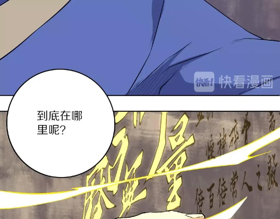 《修罗武圣》第6话 神秘功法 第58页