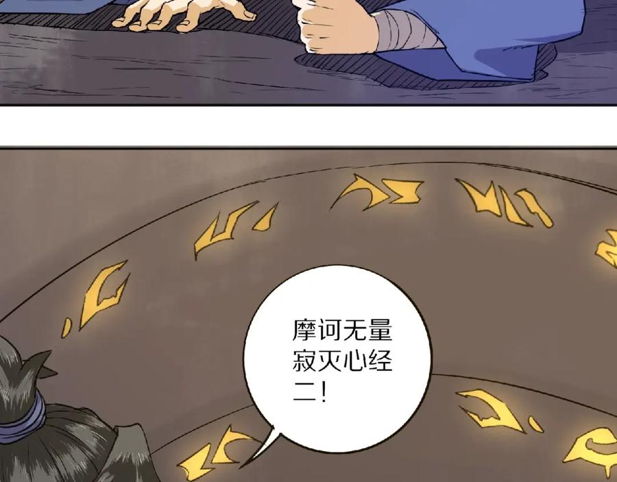 《修罗武圣》第6话 神秘功法 第83页